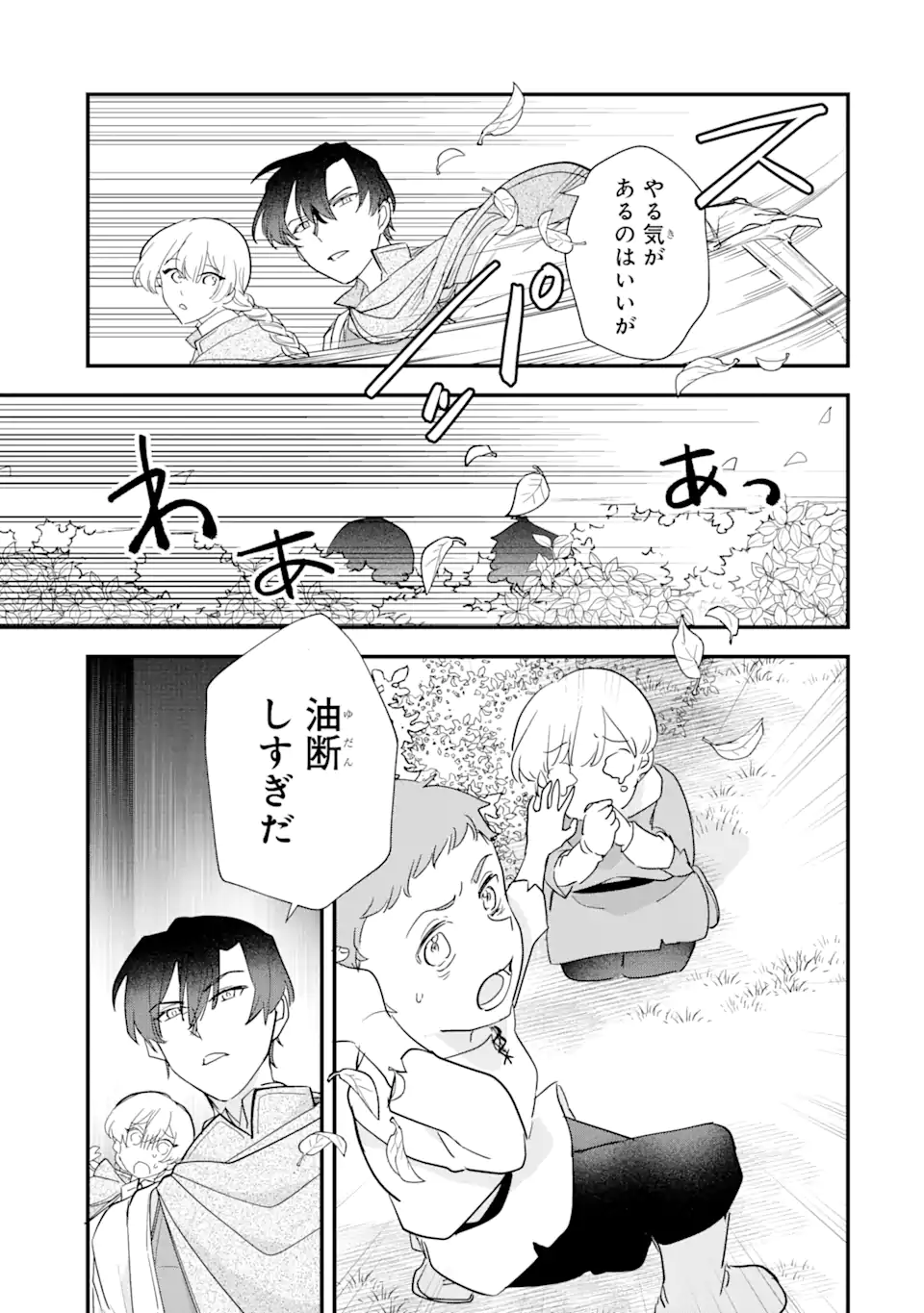 Yome Wazu ka Dakara to Tsuihousareta Seijou desu ga, Junrei no Tabi ni Detara Chou Kenkou ni Narimashita  - Chapter 8.2 - Page 7